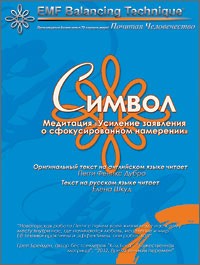 Символ - MP3 файл для скачивания